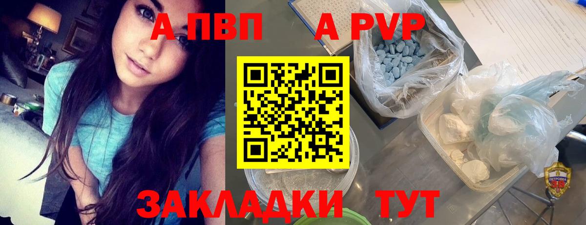Саяногорск  A PVP Crystall  A PVP  Вход с VPN  A-PVP кристаллы 
