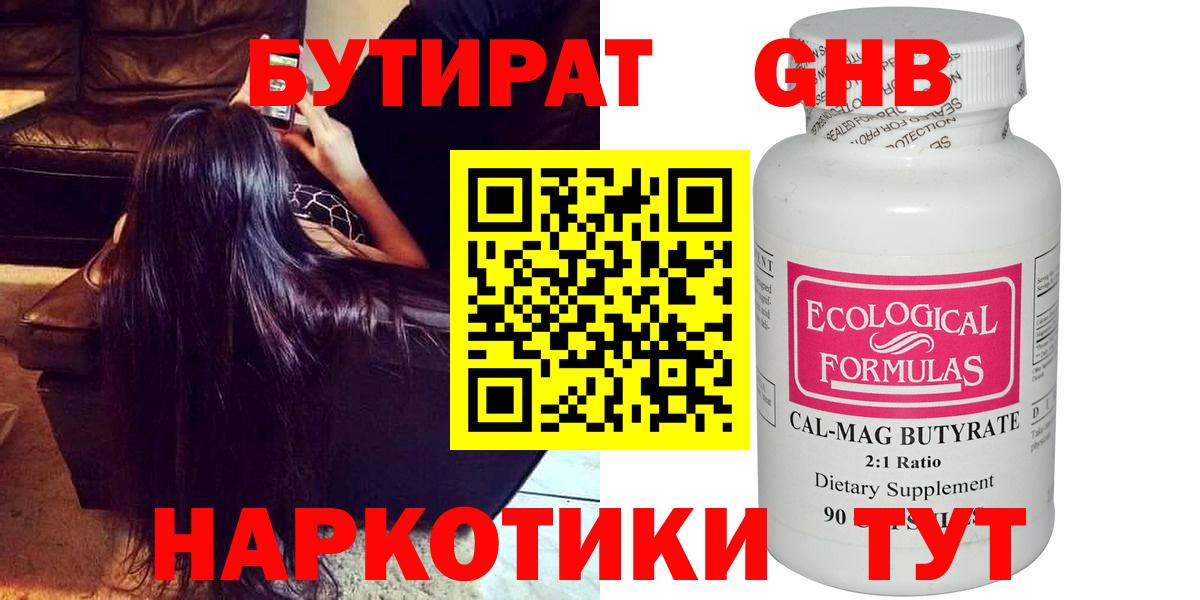 Саяногорск  Бутират BDO  БУТИРАТ  Вход с VPN 