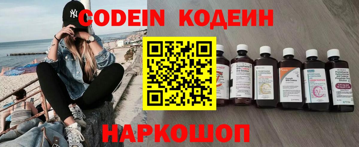 Codein Purple Drank  Вход с VPN  Codein Purple Drank  Саяногорск 