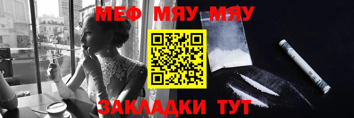 Мефедрон  МЕФ мяу мяу  Вход с VPN  Саяногорск  МЕФ VHQ  Меф 
