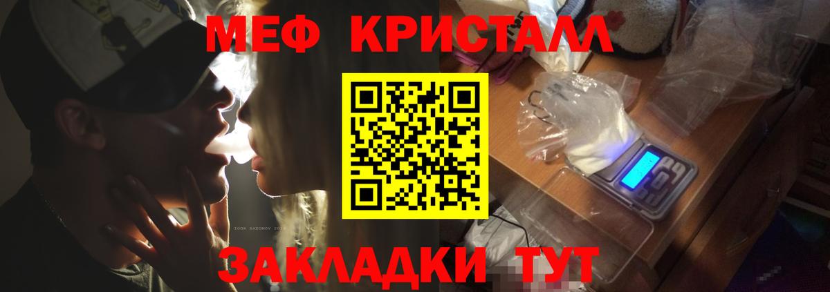 Меф мяу мяу кристаллы Саяногорск