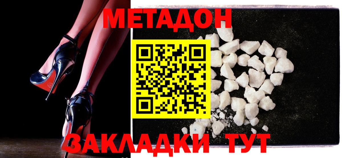 Саяногорск  МЕТАДОН белоснежный  MEGA сайт  Вход с VPN 