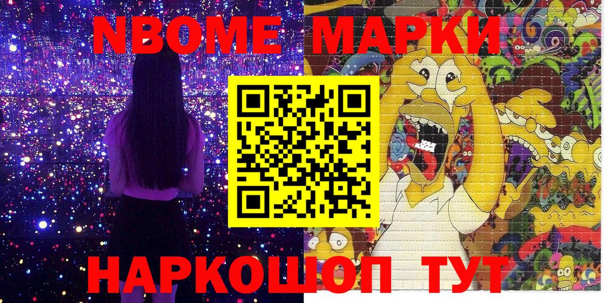 Марки NBOMe 1,8мг  Вход с VPN  Саяногорск 